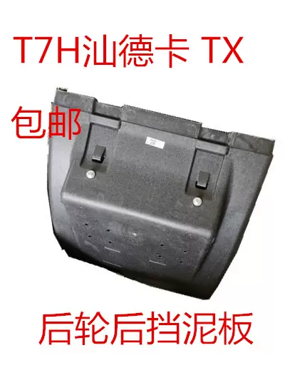中国重汽T7H TX挡泥板WG9925954031后桥后轮罩C7HT7H无内衬-Taobao