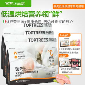 
Leading low-temperature baked cat food, goat milk and chicken co-branded high protein fresh meat baked nutritious fattening cat food