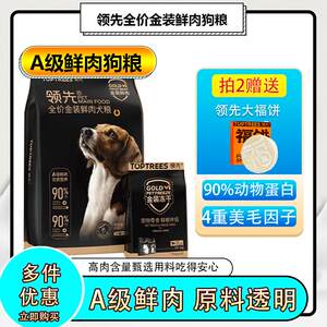 
Leading dog food gold freeze-dried fresh meat chicken duck meat beautiful hair adult puppy full price universal dog staple food flagship store