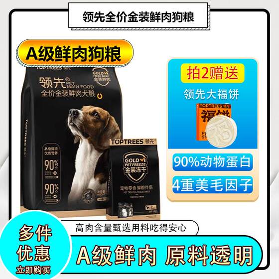 
Leading dog food gold freeze-dried fresh meat chicken duck meat beautiful hair adult puppy full price universal dog staple food flagship store