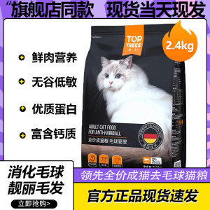
Leading hair removal ball cat food sea and land combination high protein hair beauty hair fattening nutritional full price adult cat staple food