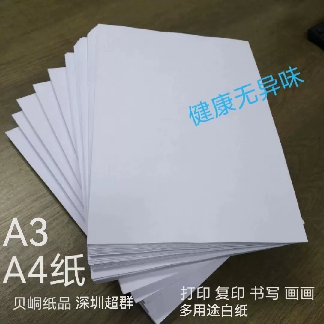 纸复印纸a3纸打印白纸a3手绘纸绘画打草稿图画