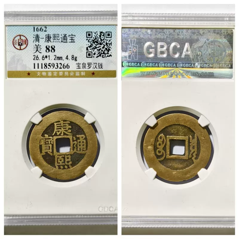 康熙通宝　美品 康熙通宝 美品 Yahoo!オークション -「康熙通宝」の落札相場