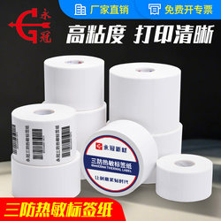 Yongguan Three-Proof Thermal Label Paper, Supermarket Price Barcode Printer, E-Mail Express Waterproof Milk Tea Sticker, Blank Self-Adhesive Label Sticker, Thermal Paper