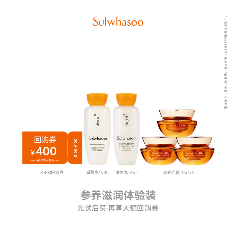 <span>白菜！</span>SULWHASOO 雪花秀 滋盈水+乳15ml*2+御时紧颜参养乳霜10ml*3个