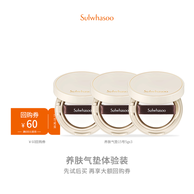 Sulwhasoo 雪花秀 致美养肤气垫粉底液 5g*3盒 天猫优惠券折后￥99包邮（￥129-30）