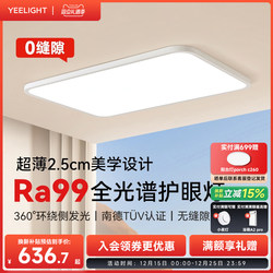 Yeelight Full-Spectrum Eye-Protection Ceiling Light Modern Minimalist Living Room Bedroom Smart Whole-House Package Fiber Jade