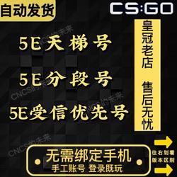 5Ecsgo Account Csgo5E Account Priority Receiver Account 5E Low Score Account 5E Risk Account Csgo2 Ranking