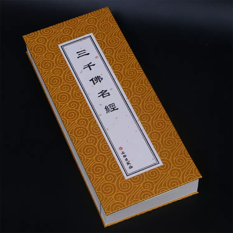 三千佛名経 附 假名 本