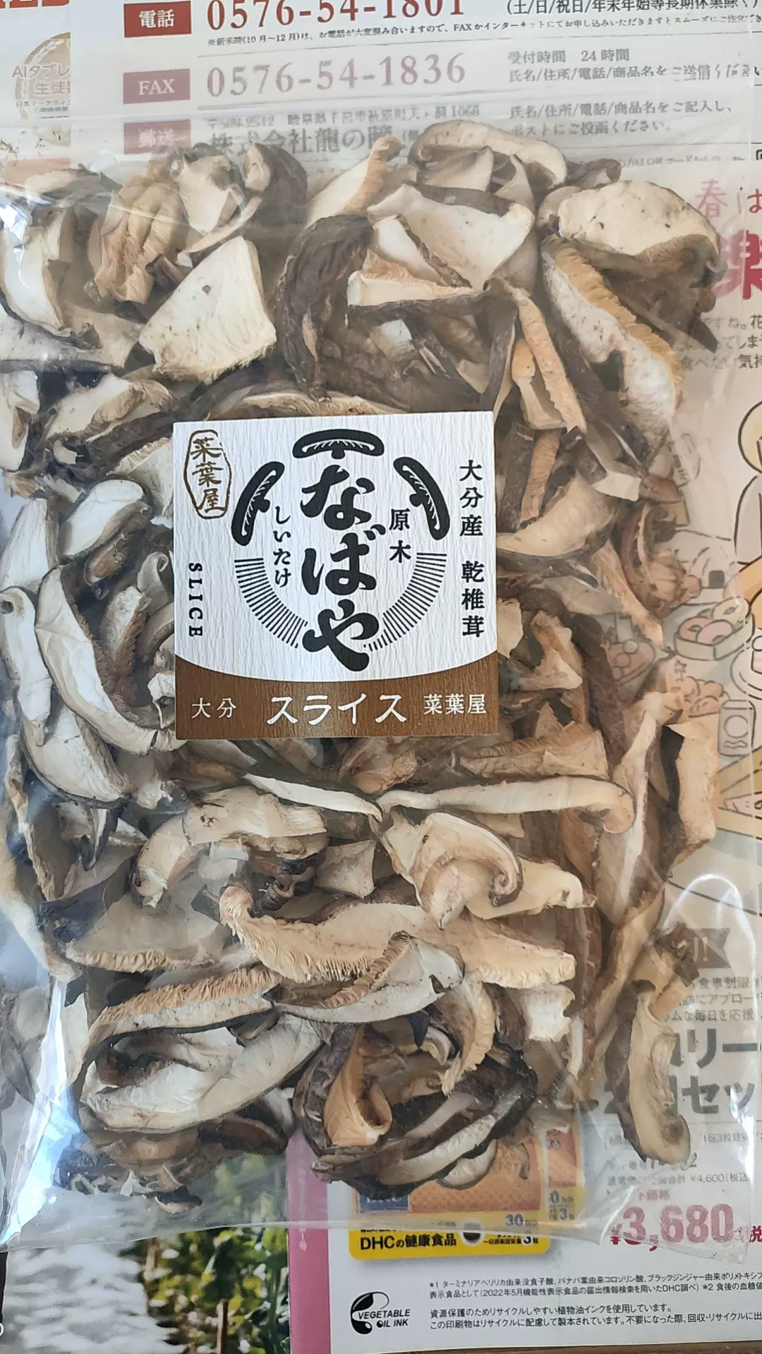 日本大分纯天然干松茸100g 无添加原木栽培健康蔬菜干