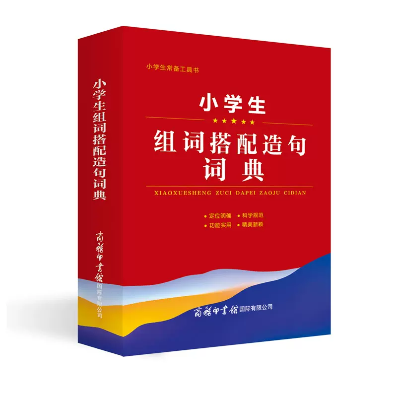 现代汉语搭配词典(汉语大词典出版社) 现代汉语搭配词典(汉语大词典出版社)
