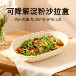 Biodegradable Starch Salad Fruit Lunch Box Disposable Lunch Box Waterproof and Oil-Proof Thickeneded High Temperature Resistant Packaging Box