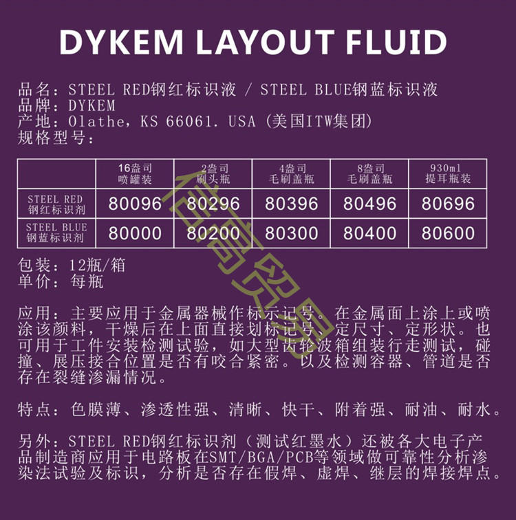 美国进口dykem标识剂steel Red红丹水 Bga Pcb测试红墨水正品包邮