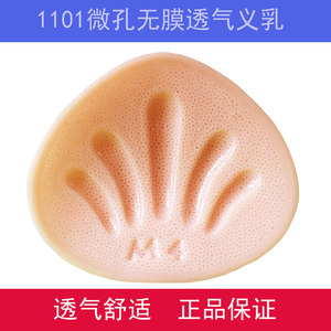 HKXTL microporous full -hole non -membrane -free milk transparent qi after light silicone fan -shaped fake fake breasts send bras 1101