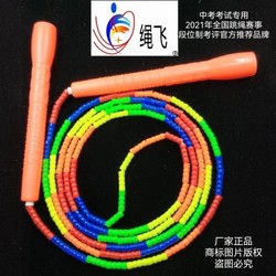Rope Flying Brand Adult Skipping Rope for High School Entrance Exams, Manufacturer of Soft Bamboo Jointed Rope, Professional Student Exam Training Competition