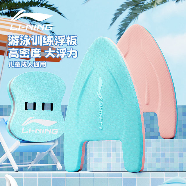 Li Ning Swimming Floating Board Children Adult Floating Artifact Back Floating Board Drifting Scholars Assisting Special Equipment Building
