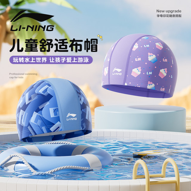 Li Ning children's swimming cap boys and girls professional comfortable non-stretching fabric swimming cap long hair baby ear protection hat