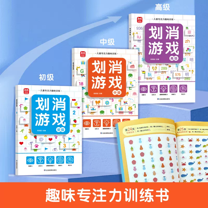 全3册划消游戏专注力训练书3-4-6岁幼儿童全脑开发亲子思维游戏