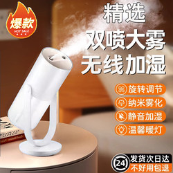 New Wireless Dual-Spray Humidifier, Silent Aromatherapy, Office Desktop, Car-Mounted Hydration Device, Small Air Sprayer