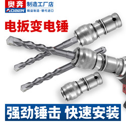 Electric Wrench Converts to Electric Hammer Drill Adapter, Lithium-Ion Impact Drill, Multi-Functional Electric Wrench Connector Accessories