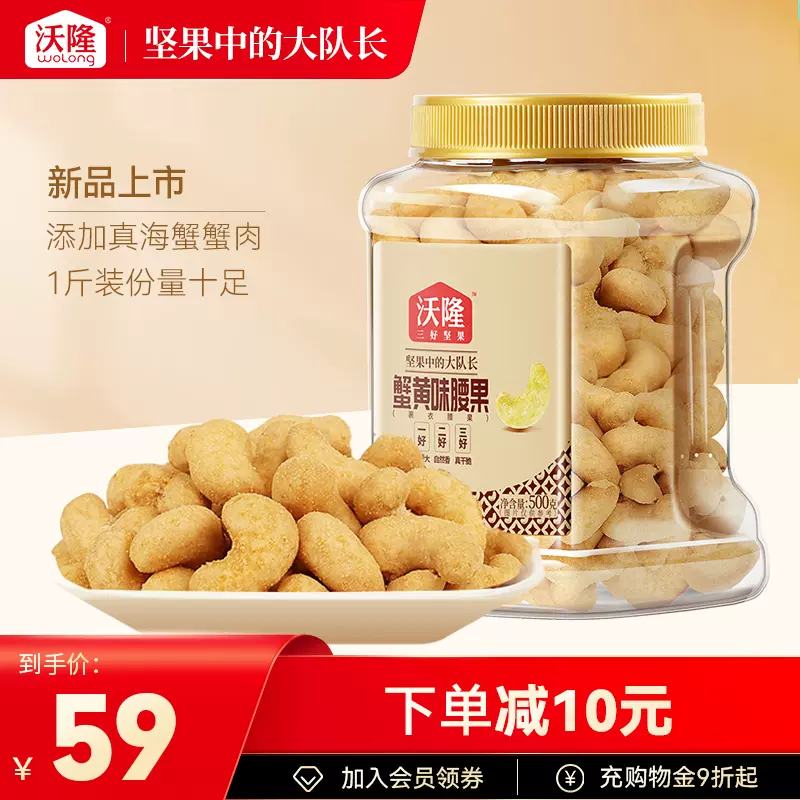 沃隆 蟹黄味腰果仁 500g