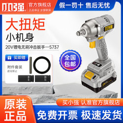 [Official Genuine Product] Xiaoqiang Electric Wrench Lithium Brushless Rechargeable Impact Wrench High Torque Air Gun 5737