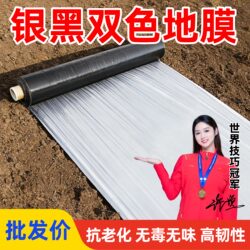 Silver and Black Dual-Color Agricultural Mulch Film for Planting Vegetables, Brand New Weed Control and Anti-Grass Thickened Reflective Black Plastic Film