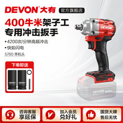 Dayou Electric Wrench 5760, Special High-Torque Lithium Electric Wrench for Scaffolding Workers, Electric Impact Wrench, Rechargeable Impact Wrench