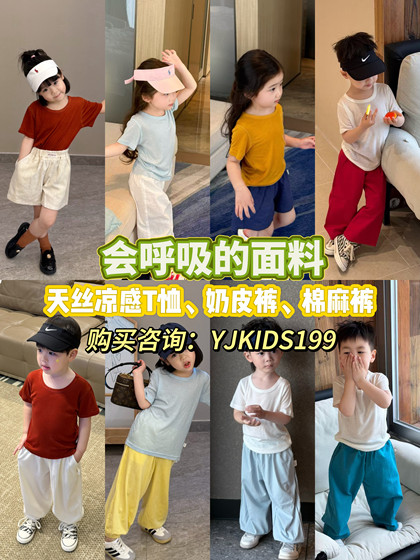 
2026 new summer style boys and girls baby Tencel cool T-shirt cotton and linen pants milk leather pants linen shorts