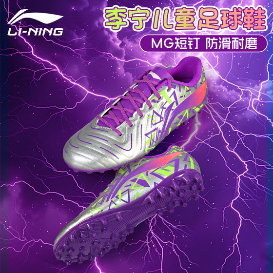 
Li Ning Children's Football Shoes Boys and Girls MG Short Nails TF Broken Nails Children's Teenagers Primary School Students' Training Special Shoes