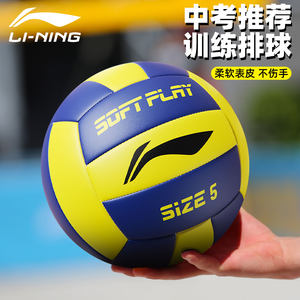 
Li Ning volleyball junior high school students special student examination standard No. 5 competition training soft hard air volleyball