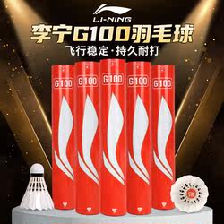 Li-Ning Badminton G100S Goose Feather Durable and Resistant Kg200 Genuine Official Training and Competition Special Ball Kg100