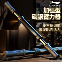 Li-Ning Arm Strength Trainer Men's Training Stick Quick Arm Grip Strength Stick 30kg Arm Muscle Exercise 40kg Exercise Equipment