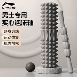 Li-Ning Solid Foam Roller Barbell Muscle Relaxation Professional Slimming Leg Roller Back Equipment Support Soothing Exercise