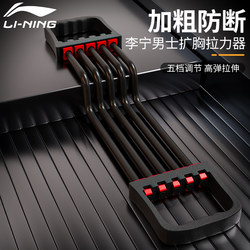 Li-Ning Resistance Band Chest Expander Exercise Equipment for Men, Home Resistance Fitness, Back Stretching Exercise, Chest Muscle Training, Arm Muscle Training