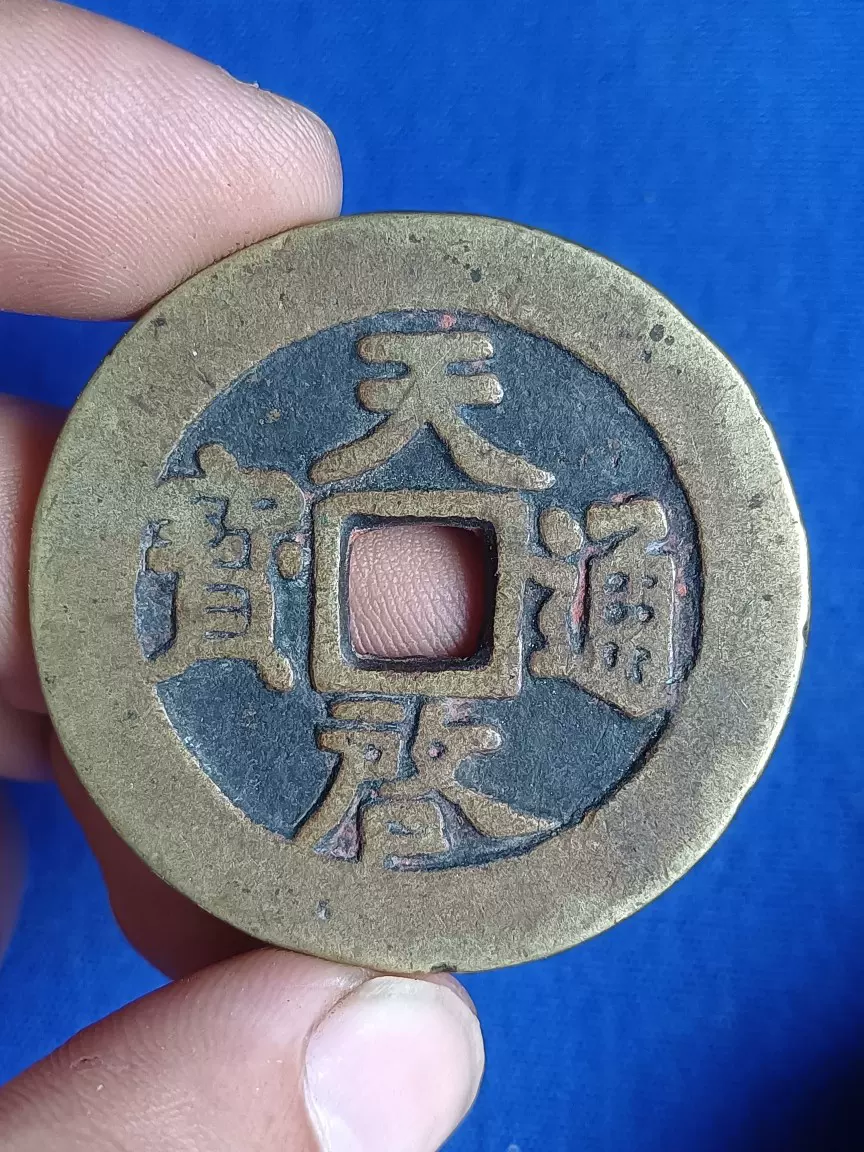 中国古銭 中華民国三年 稀少 39mm 26.95g S-4410 - 貨幣