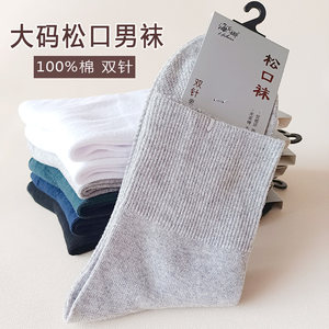 
Men's socks loose and wide mouth not slimmed pure cotton plus fat plus large elderly socks not slimmed legs and feet old socks