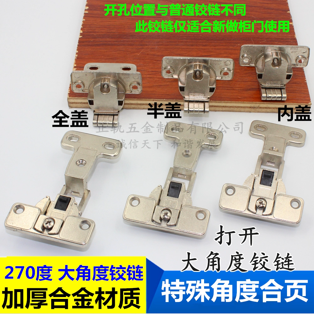 合金材质270度大角度柜门铰链大角度特殊橱柜衣柜门合页铰链