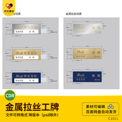 Metal Brushed Texture Work Badge Employee Badge Name Tag Employee Id Card Name Plate Cdr Design Material Template Source File