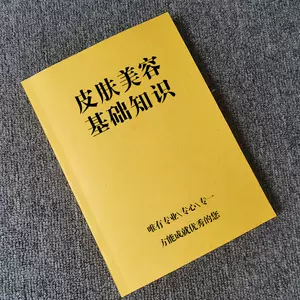 美容基础知识书籍- Top 50件美容基础知识书籍- 2024年3月更新- Taobao