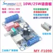 12/24V mô-đun bằng giọng nói bảng 10W/âm thanh 25 watt cắm thẻ SD/TF nhạc nhắc nhở MY-F1090 Module SD