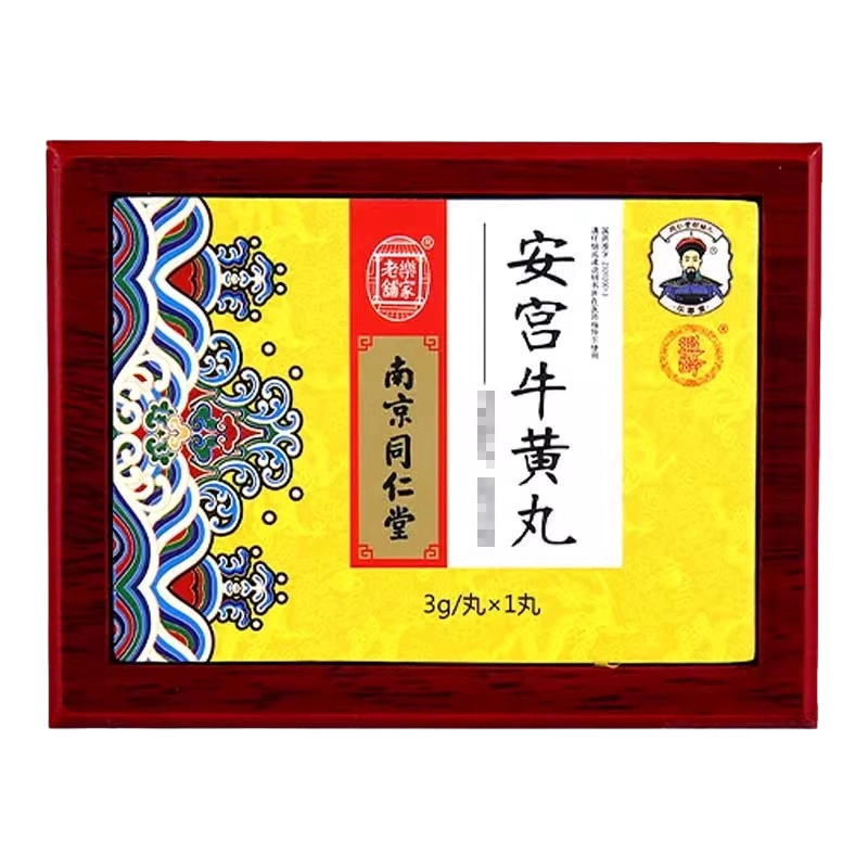 新品　安宫牛黄　2個　1箱　南京同仁堂 南京同仁堂- 安宮牛黃丸（錦盒） 5粒裝– 樂誠—網絡批發直銷