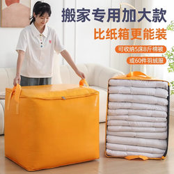 Large-Capacity Moving Packing Bags, Storage Bags, Organizing Boxes, Cardboard Boxes, Woven Plastic Bags, Luggage, Express Delivery Organization