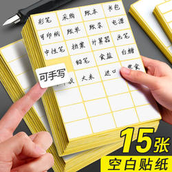 White Label Stickers, Small Label Paper, Adhesive Stickers, Blank Peel-Off Paper, Handwritten Self-Adhesive Classification Marking Stickers