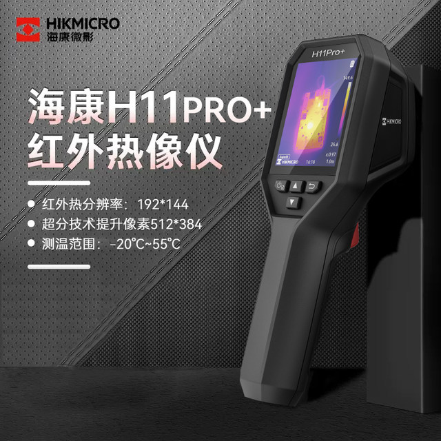 Hikvision's new infrared thermal imager point thermometer automatic detector leakage measuring instrument H11PRO+ phase formation
