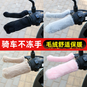 Electric vehicle bicycle handlebar handlebar plush warm sleeve electric scoopboard thick cold winter universal set
