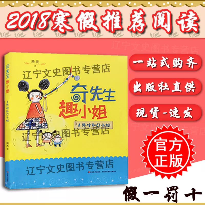 1先生和0小姐奇先生趣小姐蕭袤童話彩色圖案拼音版含閱讀卡I先生和O小姐 