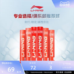 Li Ning Badminton Durable and Stable Goose Feather Shuttlecock G100/G200/G300S Indoor Competition and Training Ball