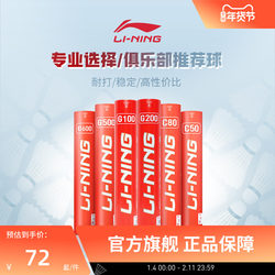 Li Ning Badminton Durable and Stable Goose Feather Shuttlecock G100/G200/G300 Indoor Competition and Training Ball