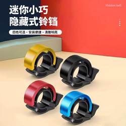 Super Loud Bicycle Bell, Universal Mountain Bike Horn, Children's Folding Bike Bell, Invisible Bell, Cycling Accessories
